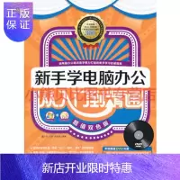 惠典正版新手学电脑 公从入门到精通中青雄狮董小龙 静黄晶磊著中国青年出版