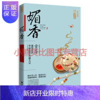 惠典正版媚香贡茶江苏文艺出版社