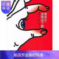 惠典正版拿多少,业绩说了算——薪酬合理,黄牛也会吹口哨,姜定维,蔡巍,京华出版社