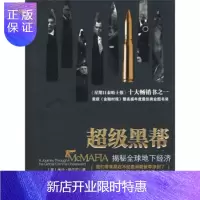 惠典正版超 黑帮:揭秘全球地下经济,[英] 格兰尼,张万伟,王勤,中信出版社,中信出版集团