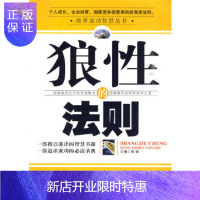 惠典正版狼性的法则,邹斌,远方出版社