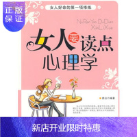 惠典正版女人要读点心理学,郑沄著,中国纺织出版社