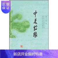 惠典正版中美诗缘,朱徽,四川人民出版社