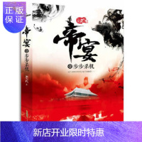 惠典正版帝宴(1步步杀机),墨武,黄山书社