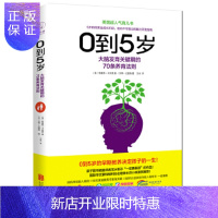 惠典正版0到5岁:大脑发育关键期的70条养育法则,[美]特雷 ·卡其娄,玉冰,北京联合出版公司