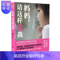 惠典正版妈妈,请这样爱我,林巨,广西科学技术出版社