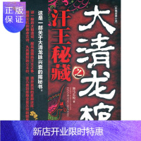 惠典正版大清龙棺之汗王秘藏,舞马,中国华侨出版社