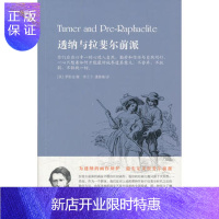 惠典正版透纳与拉斐尔前派,(英)罗斯金,金城出版社