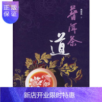 惠典正版普洱茶道,焦家良,中国社会科学出版社