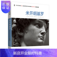 惠典正版天才艺术家:米开朗基罗,(意)冈萨雷斯,于雪风,娄翼俊,郑昕,北京时代华文书局