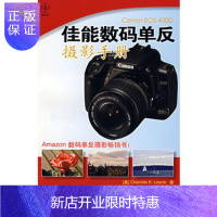 惠典正版Canon EOS 400D 佳能数码单反摄影手册,(美)劳瑞 ,曹卫红,人民邮电出版社