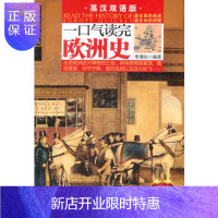 惠典正版一口气读完欧洲史,李清如作,武汉出版社