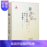 惠典正版许渊冲文集：一切为了爱情 水上 飞马腾空,[英] 德莱顿,[法] 莫泊桑,[美] 享利·泰勒,,海豚