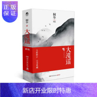 惠典正版大漠谣 新版桐华湖南文艺出版社