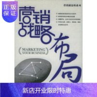 惠典正版营销战略布局——营销新思维系列,(美)耐克尔(Nykiel,R.A.) ,王传洋,水利水电出版社,正