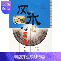 惠典正版新概念装饰设计风格:风生水起与装修:玄关,刘建洋 等,江西科学技术出版社,正版