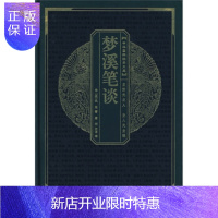 惠典正版中华国粹经典文库: 溪笔谈,[宋] 沈括,唐俐,唐俐 注,湖北辞书出版社,正版
