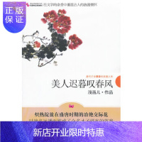 惠典正版美人迟暮叹春风—唐代才女李冶的人生,浅画儿,崇文书局(原湖北辞书出版社),正版