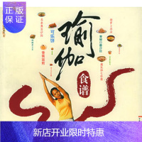 惠典正版瑜伽食谱——另类饮食丛书,金海豚营养美食课题组,中国人口出版社,正版