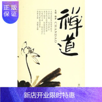 惠典正版禅道吴都京华出版社