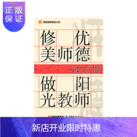 惠典正版修优美师德阳光教师/师德修养系列丛书张红,陈爱苾世界图书出版公司