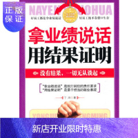 惠典正版拿业绩说话用结果证明丁川中国长安出版社