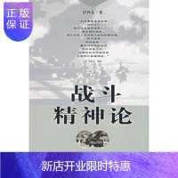 惠典正版战斗精神论彭怀东长征出版社