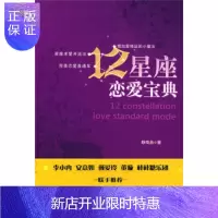 惠典正版12星座恋爱宝典静电鱼中国商业出版社
