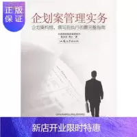 惠典正版企划案管理实务戴国良汕头大学出版社