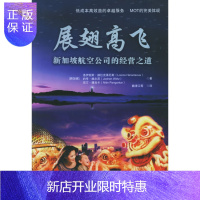 惠典正版展翅高飞:新加坡航空经营之道(新加坡)赫拉克莱厄斯 ,魏清江中国人民大学出版社