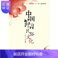 惠典正版中国节日民俗文化高天星中原农民出版社