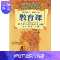 惠典正版教育课(培养天才小孩的18大法则彩色图文版)(精)(美)汤姆 ,惠子九洲图书出版社