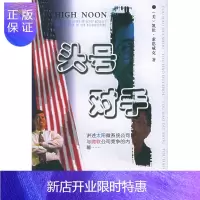 惠典正版头号对手:讲述太阳微系统公司与微软公司竞争的内幕(美)索思威克 (Karen Southwick),