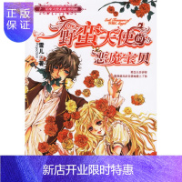 惠典正版野蛮天使的恶魔宝贝--十二星座天使系列:魔羯座雪儿文化艺术出版社