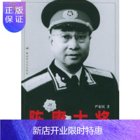 惠典正版陈赓大将——中国人民解放军大将传记丛书尹家民解放军文艺出版社