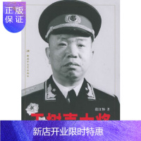 惠典正版王树声大将——中国人民解放军大将传记丛书范江怀解放军文艺出版社