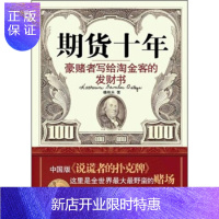惠典正版期货十年晚秋天山西经济出版社
