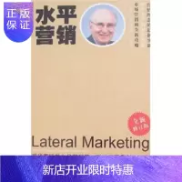 惠典正版水平营销(全新修订版)[美] 科特勒,陈燕茹中信出版社,中信出版集团