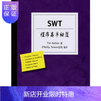 惠典正版SWT程序高手秘笈(美)哈顿东南大学出版社