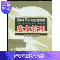 惠典正版成本管理:决算与控制[美] 汉森 等,黎来芳 等中信出版社,中信出版集团