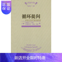 惠典正版循环提问——系统式治疗案例教程(德)西蒙,(德)莱西-西蒙商务印书馆