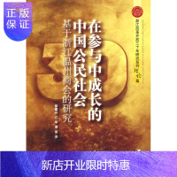 惠典正版在参与中成长的中国公民社会:基于浙江温州商会的研究郁建兴,江华,周俊浙江大学出版社