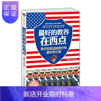 惠典正版好的教养在西点:西点军校送给青少年好的礼物李群峰 等中国华侨出版社