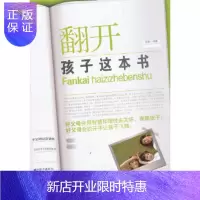 惠典正版翻开孩子这本书岳帆著黄山书社