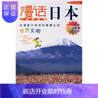 惠典正版漫话各国历史系列:漫话日本(新)[韩] 李元馥,[韩] 朴惠园中信出版社,中信出版集团
