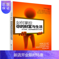 惠典正版如何掌控你的财富与生活[美] 沃勒斯·华莱士,姊睿北京邮电大学出版社
