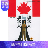 惠典正版加拿大与加拿大人,飞,民族出版社,正版