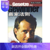 惠典正版赢家法则 博多·舍费尔中国工人出版社