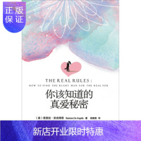 惠典正版你该知道的真爱秘密 [美] 芭芭拉·安吉丽思; 郭永波 绘; 钱基华文出版社