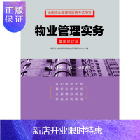 惠典正版物业管理实务 北京亚太教育研究院物业管理研究中心写中国工人出版社